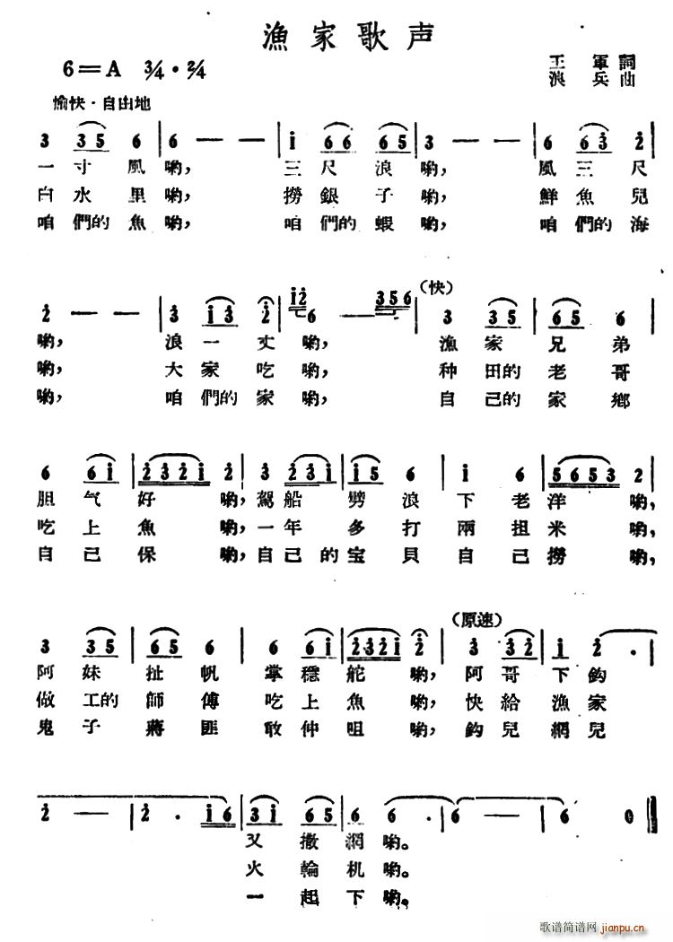 王军 《渔家歌声》简谱