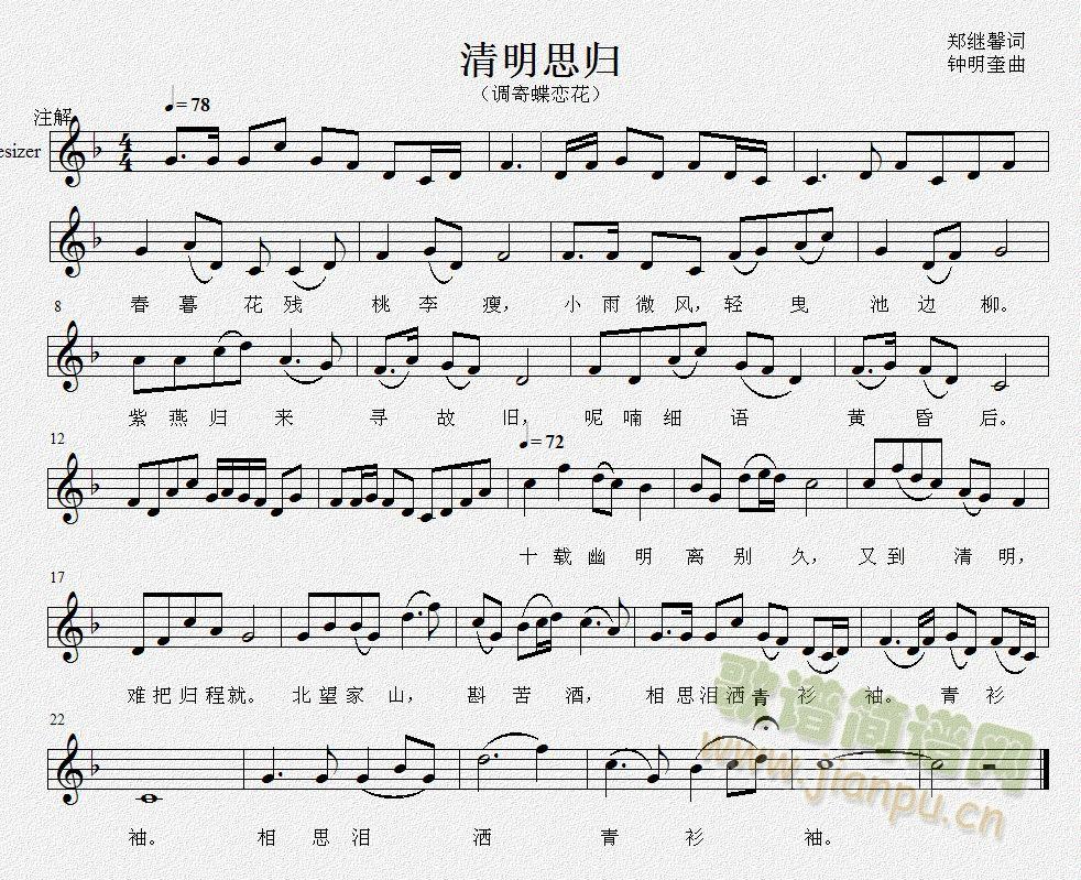 郑继馨词钟明奎曲 《清明思归》简谱