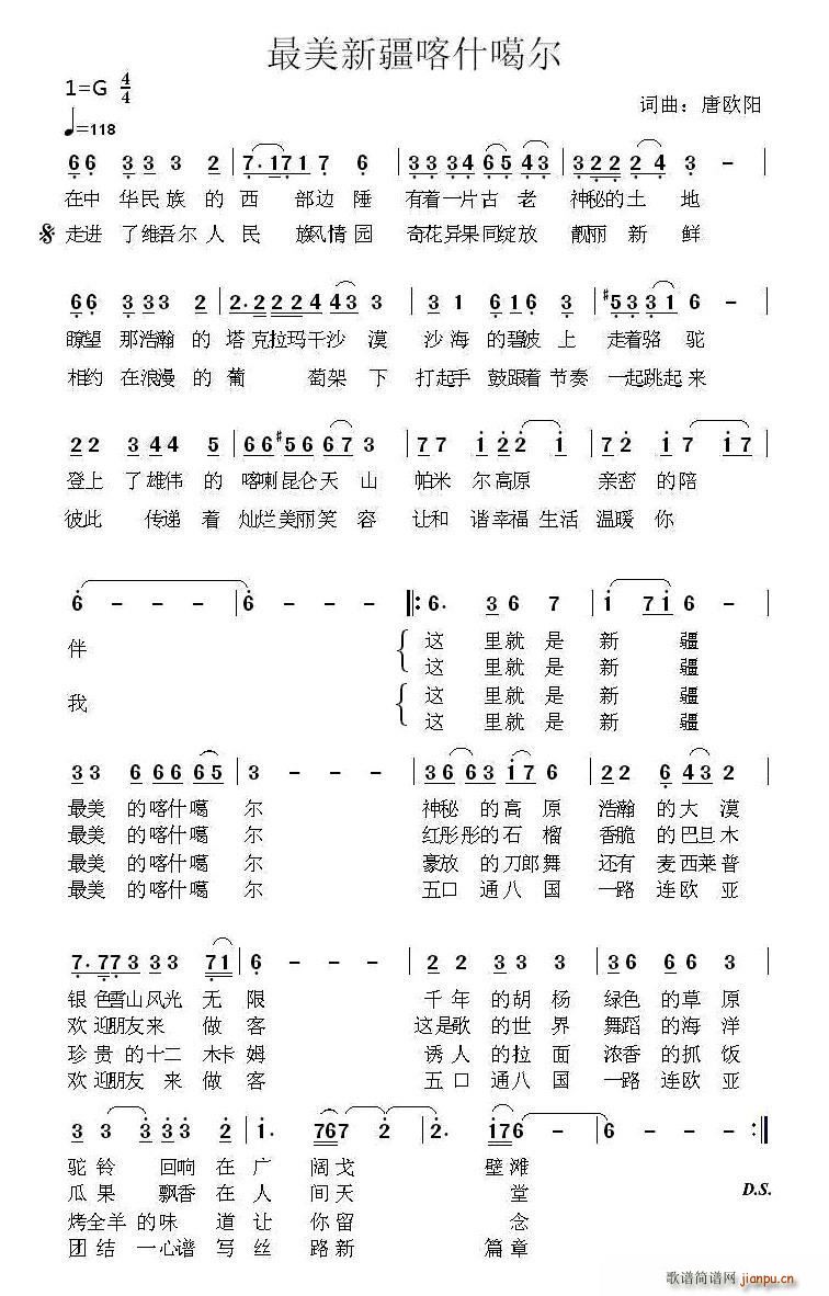 司马懿   唐欧阳 《最美新疆喀什噶尔》简谱