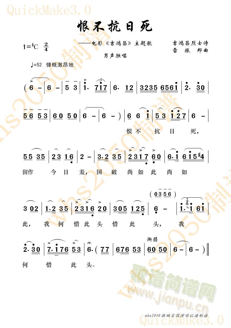 姚宗儒   魏惠生记谱制谱 《恨不抗日死》简谱