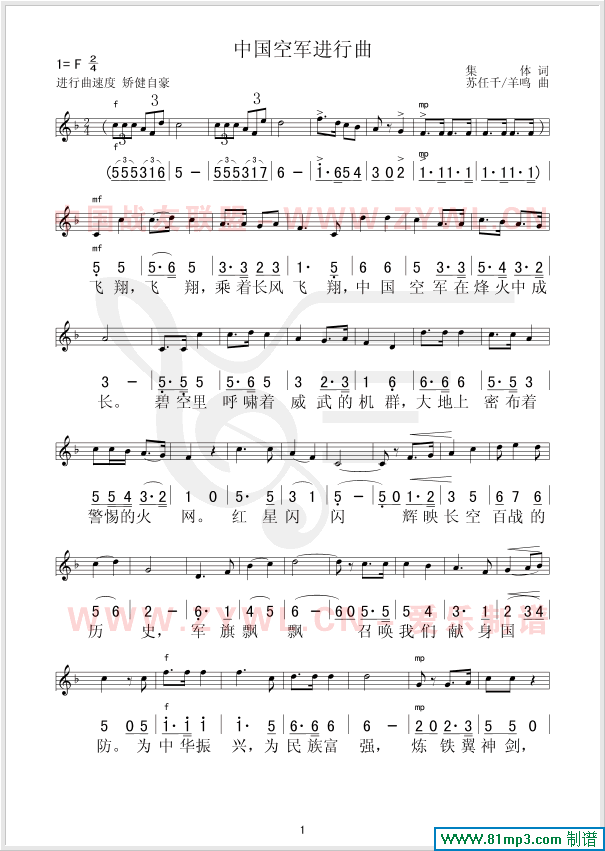 未知 《中国空军进行曲(五线谱/简谱对照)》简谱