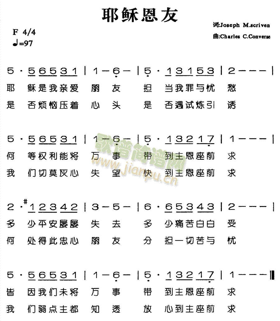 未知 《耶稣恩友》简谱