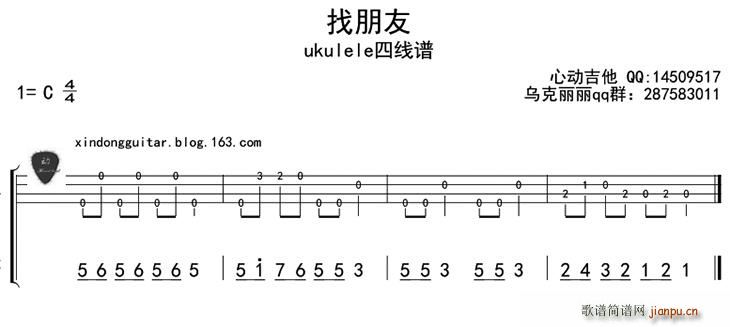 未知 《找朋友（ukulele四 ）》简谱