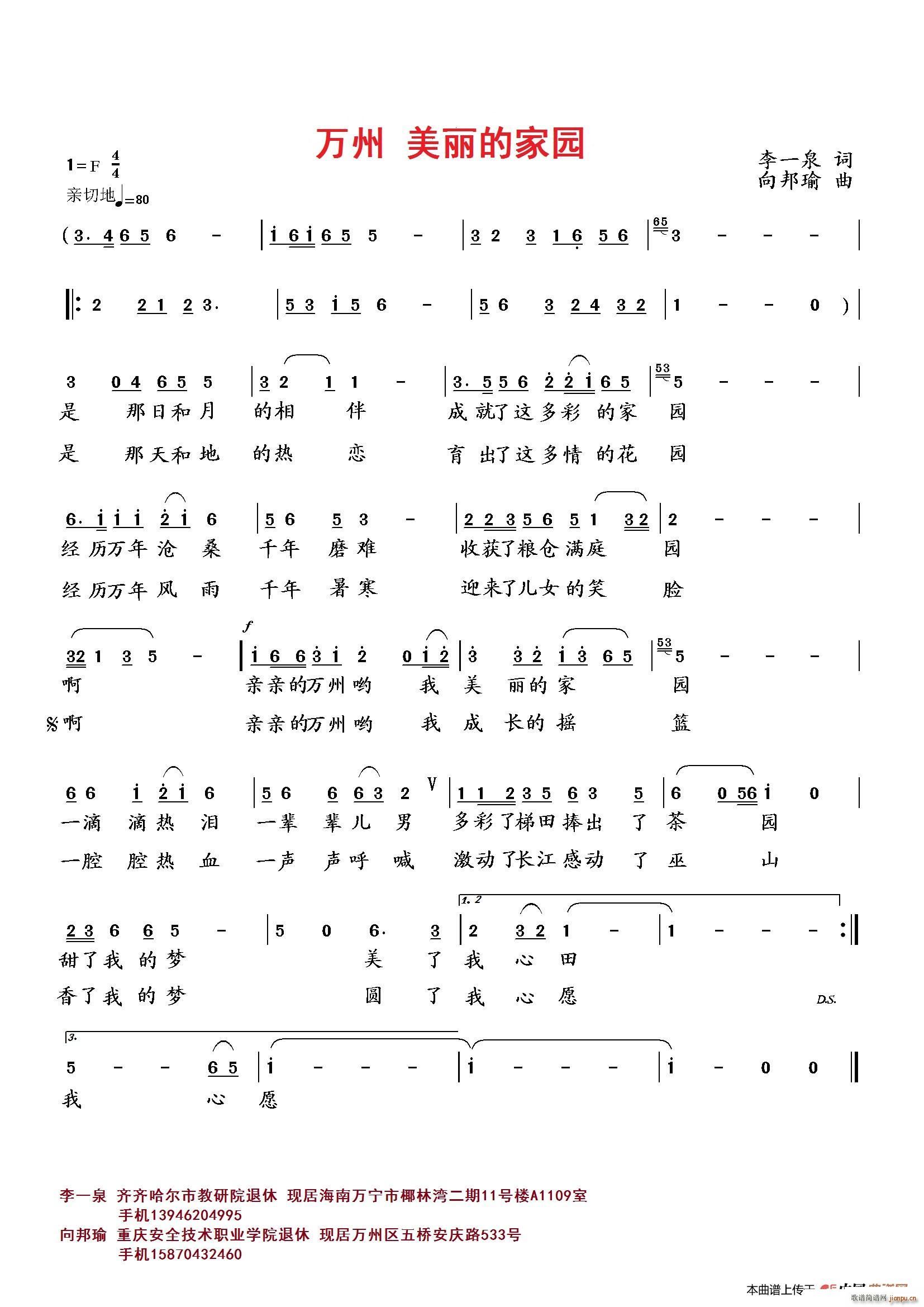 向邦瑜   李一泉 《万州 美丽的家园》简谱