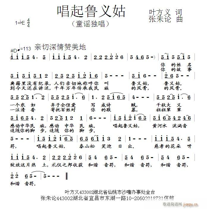 起鲁义姑   张朱论 叶方义 《唱 叶方义 词 曲》简谱