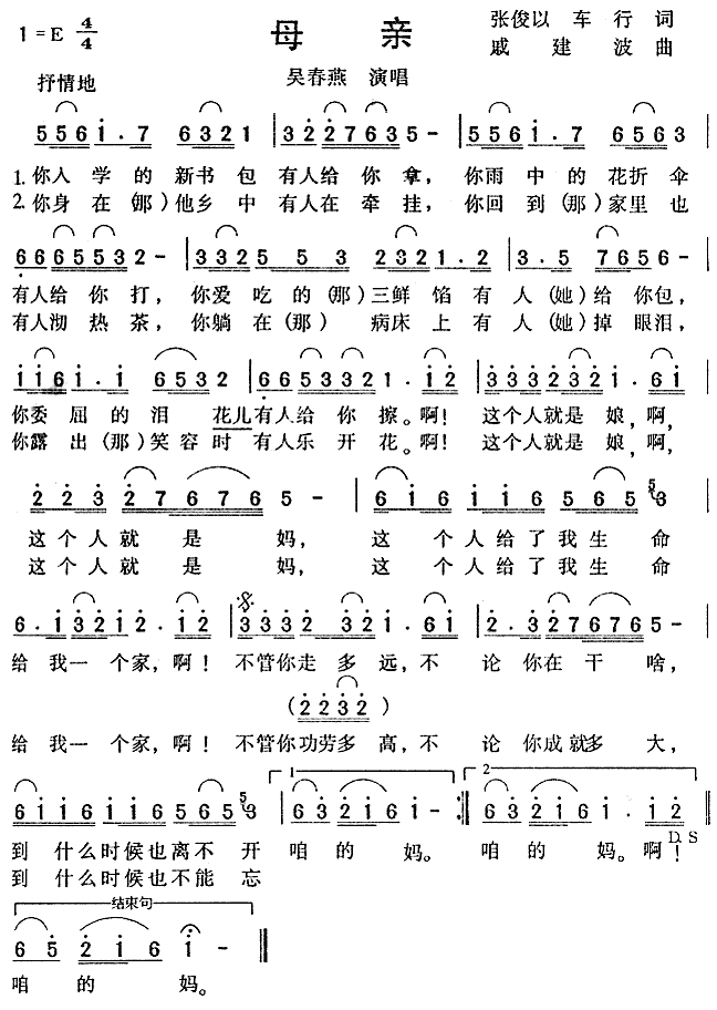 1吴春燕2阎维文 《母亲》简谱