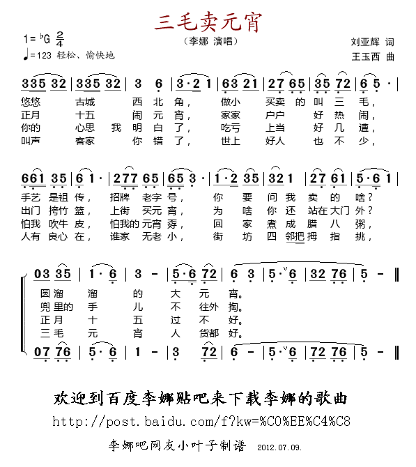 李娜 《三毛卖元宵》简谱