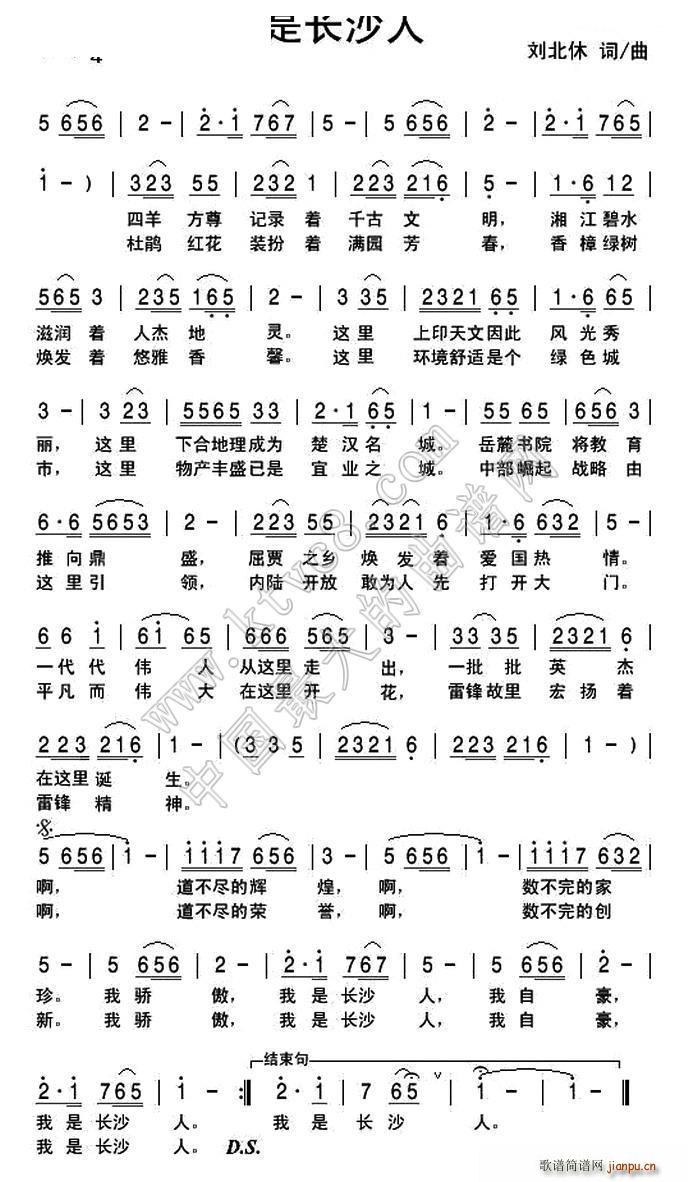 刘北休 刘北休 《我是长沙人刘北休》简谱