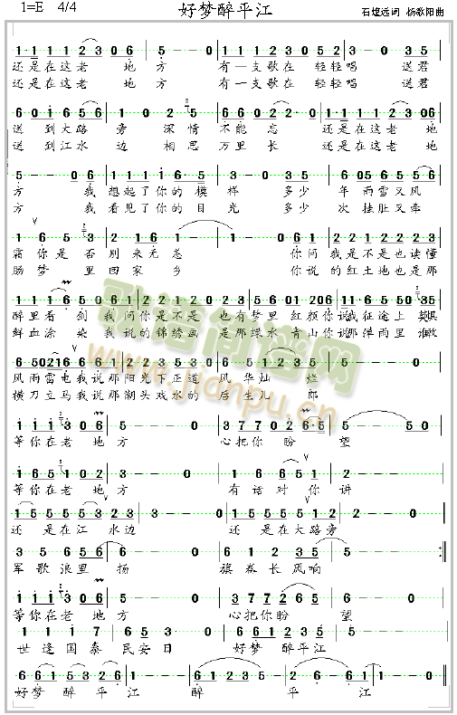 林依伦 《好梦醉平江》简谱