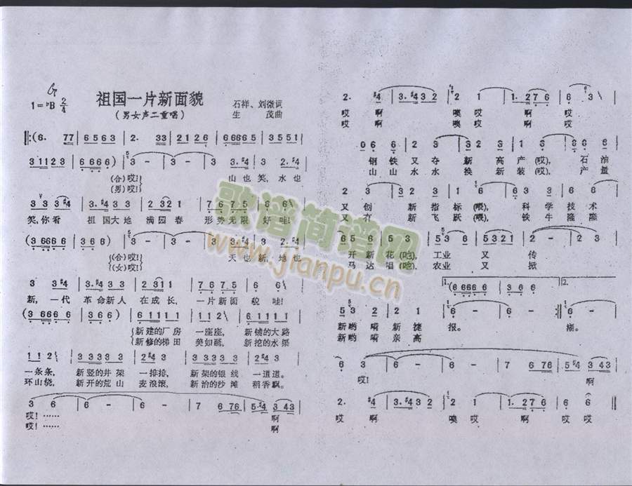 未知 《祖国一片新面貌》简谱