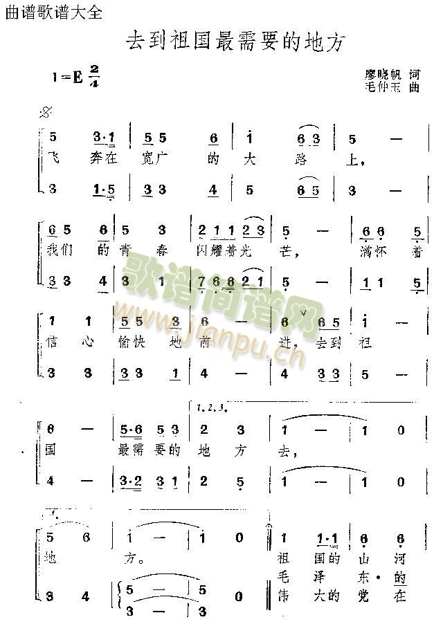 未知 《去到祖国最需要的地方》简谱