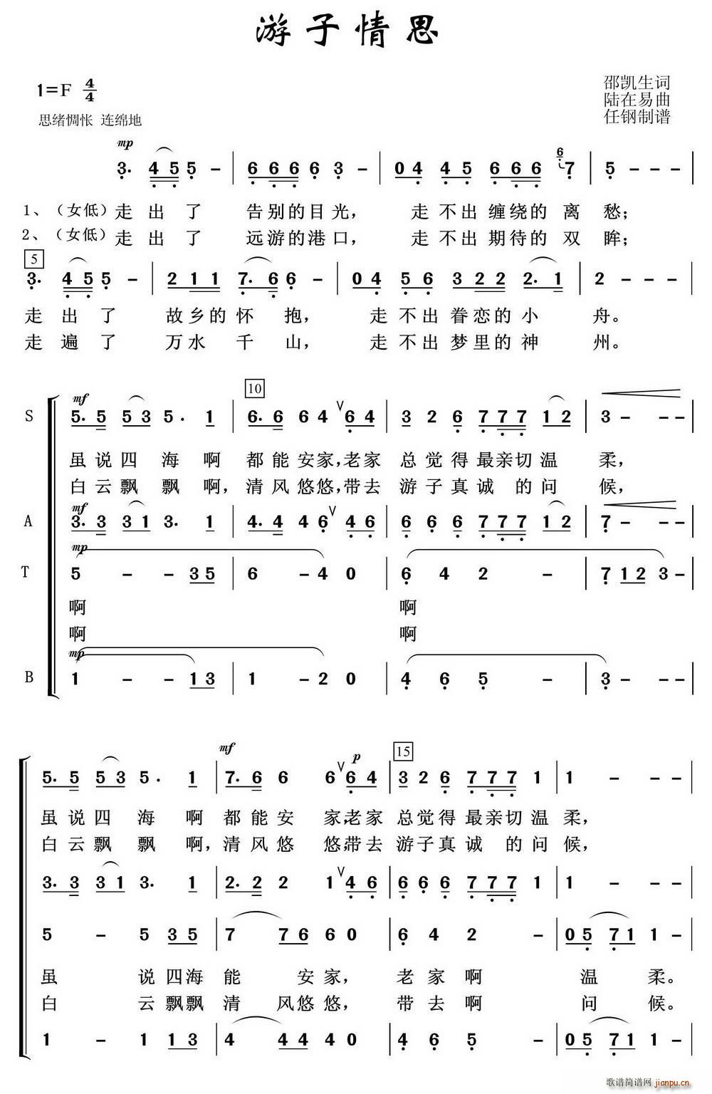 邵凯生 《游子情思（混声合唱）》简谱