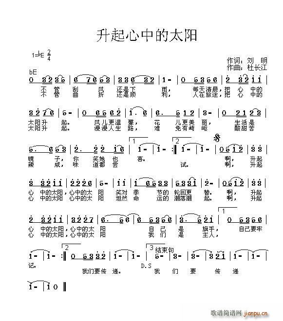 黄涛   刘明 《升起心中的太阳》简谱