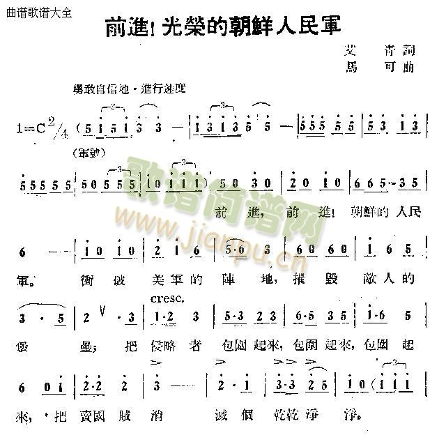 未知 《前进光荣的朝鲜人民军》简谱