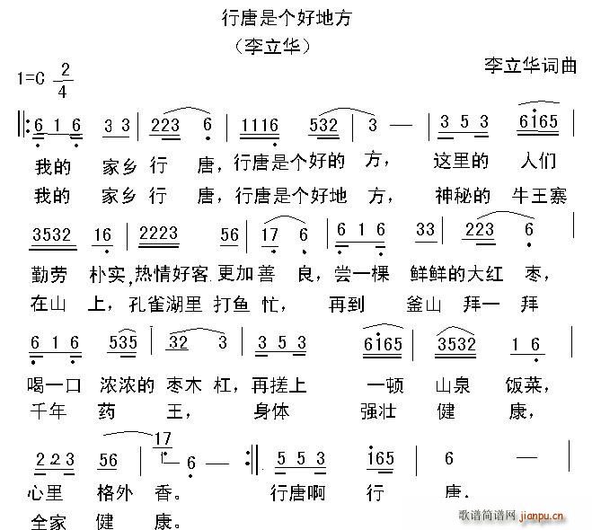 李立华   李立华 《行唐是个好地方》简谱