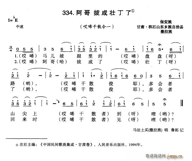 未知 《阿哥拔成壮丁了》简谱