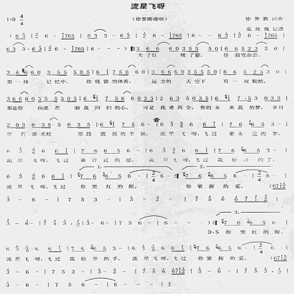徐誉腾 《流星飞呀》简谱