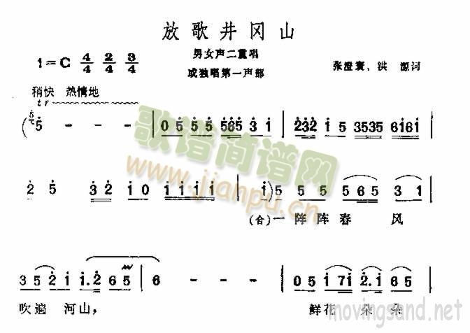 未知 《放歌井冈山》简谱