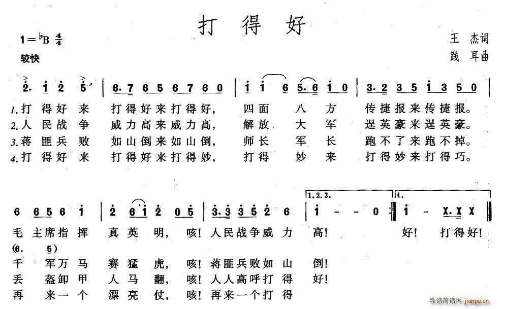 王杰 《打得好》简谱