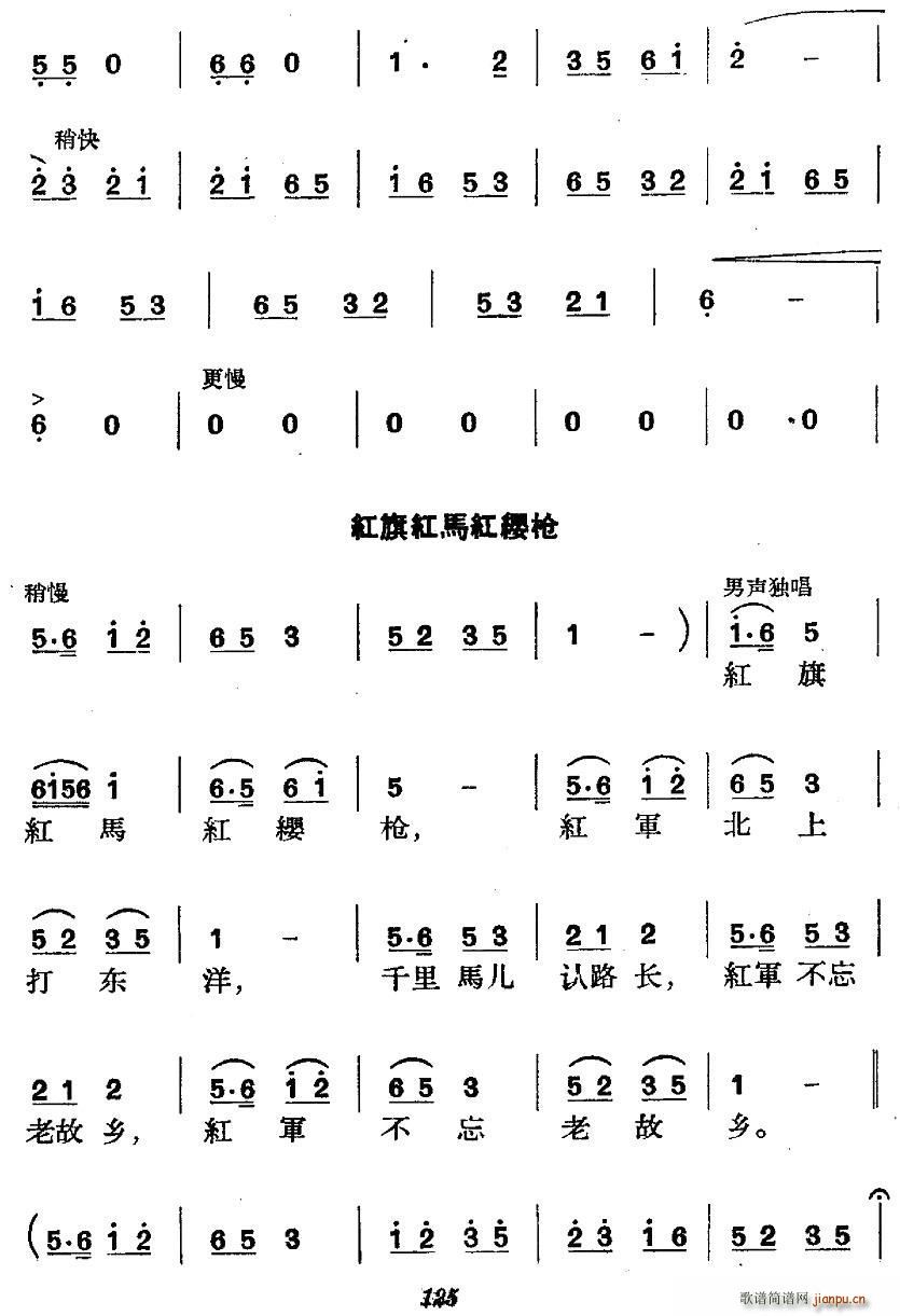 未知 《革命历史歌曲表演唱》简谱