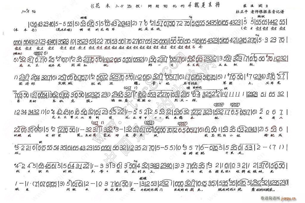崔连润 《花木兰》简谱