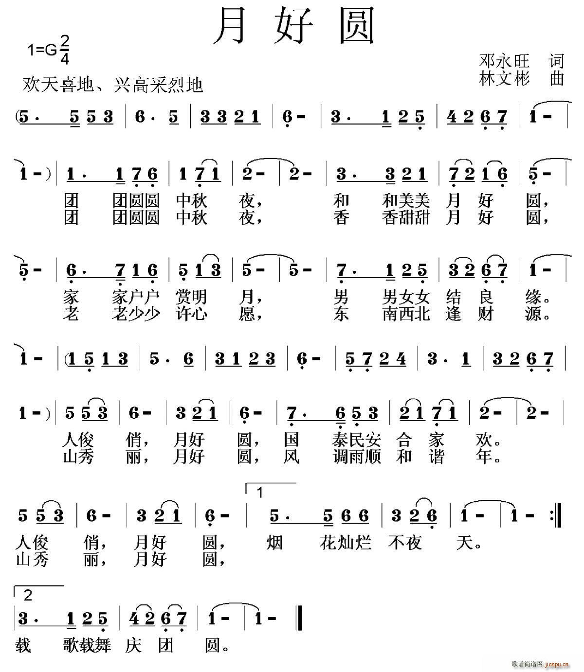 邓永旺 《月好圆》简谱