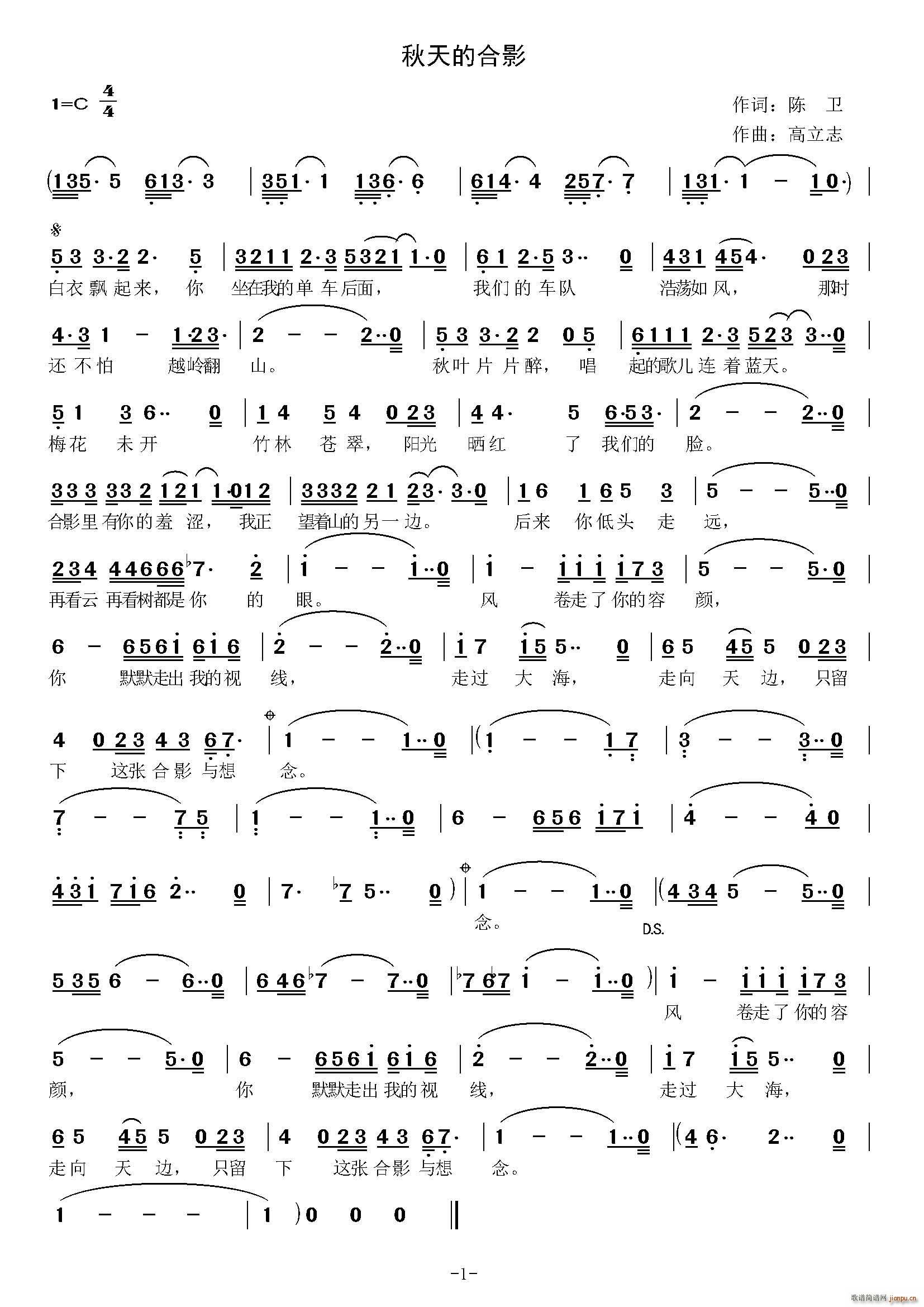 高立志 陈卫 《秋天的合影》简谱