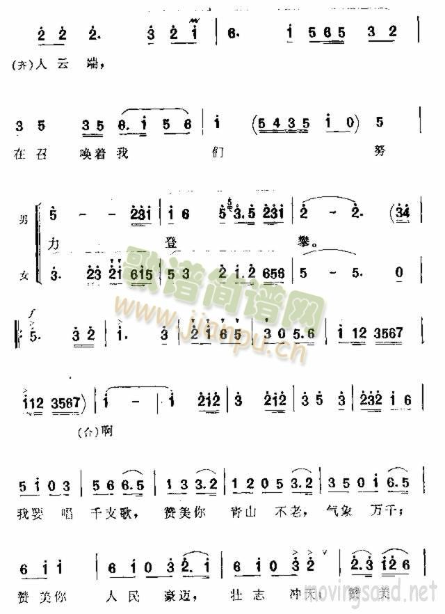 未知 《放歌井冈山》简谱