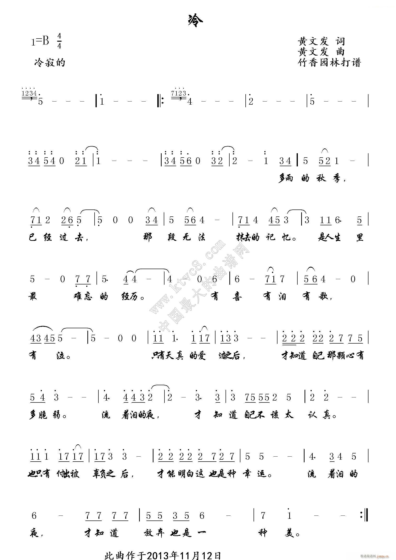 未知 《冷（黄文发）》简谱
