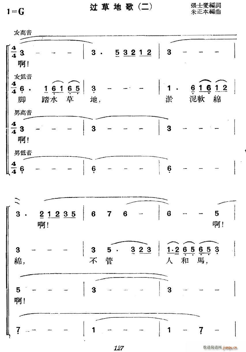 未知 《革命历史歌曲表演唱》简谱