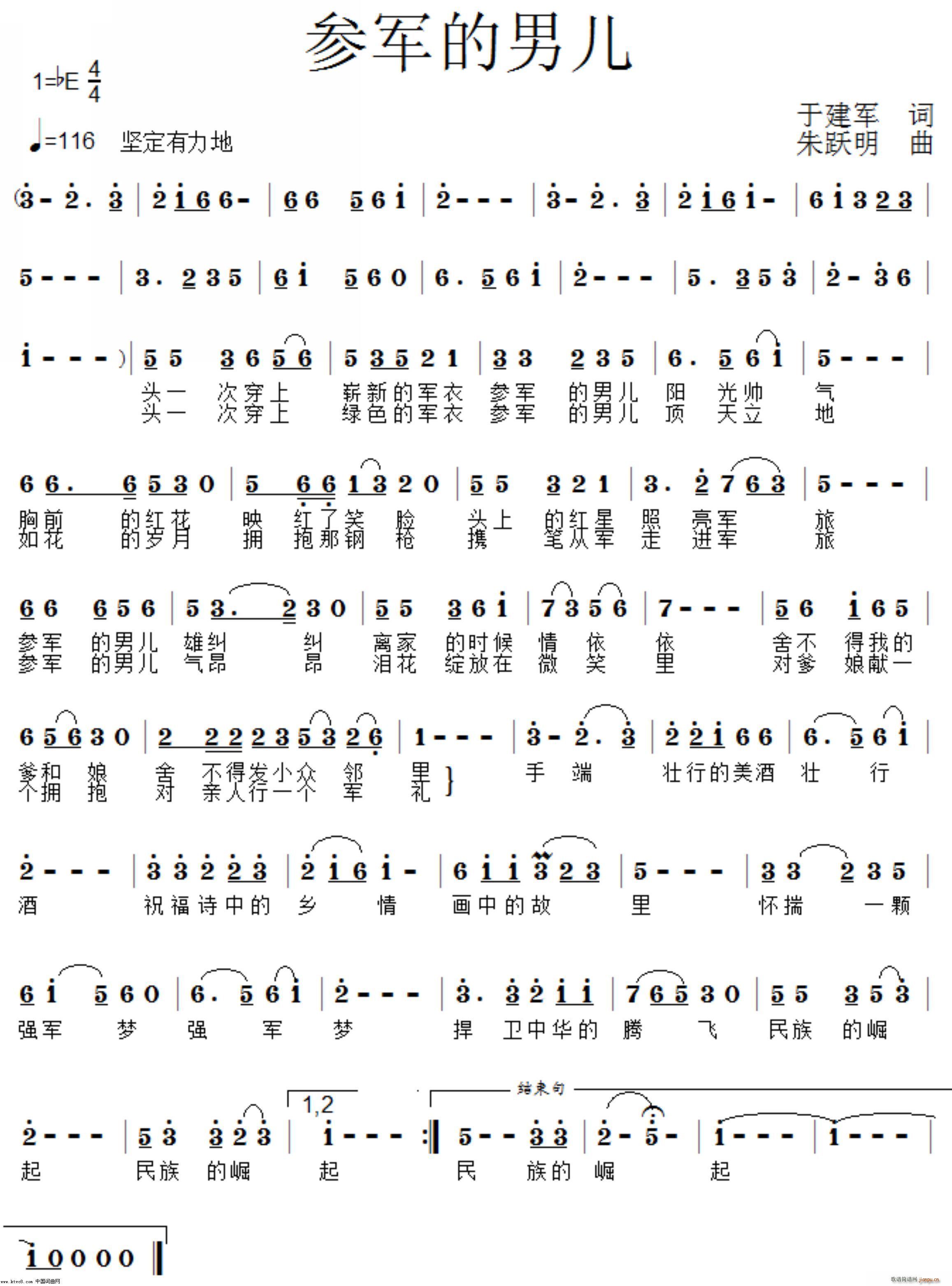 朱跃明   于建军 《参军的男儿》简谱