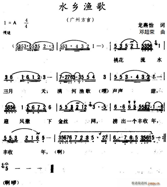 邓超荣 邓超荣曲 《水乡渔歌 （龙燕怡 词 邓超荣曲）》简谱