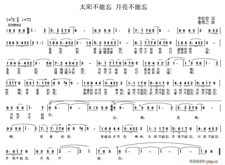 图雅   李幼容 《太阳不能忘 月亮不能忘（李幼容词 鲁敬之曲）》简谱