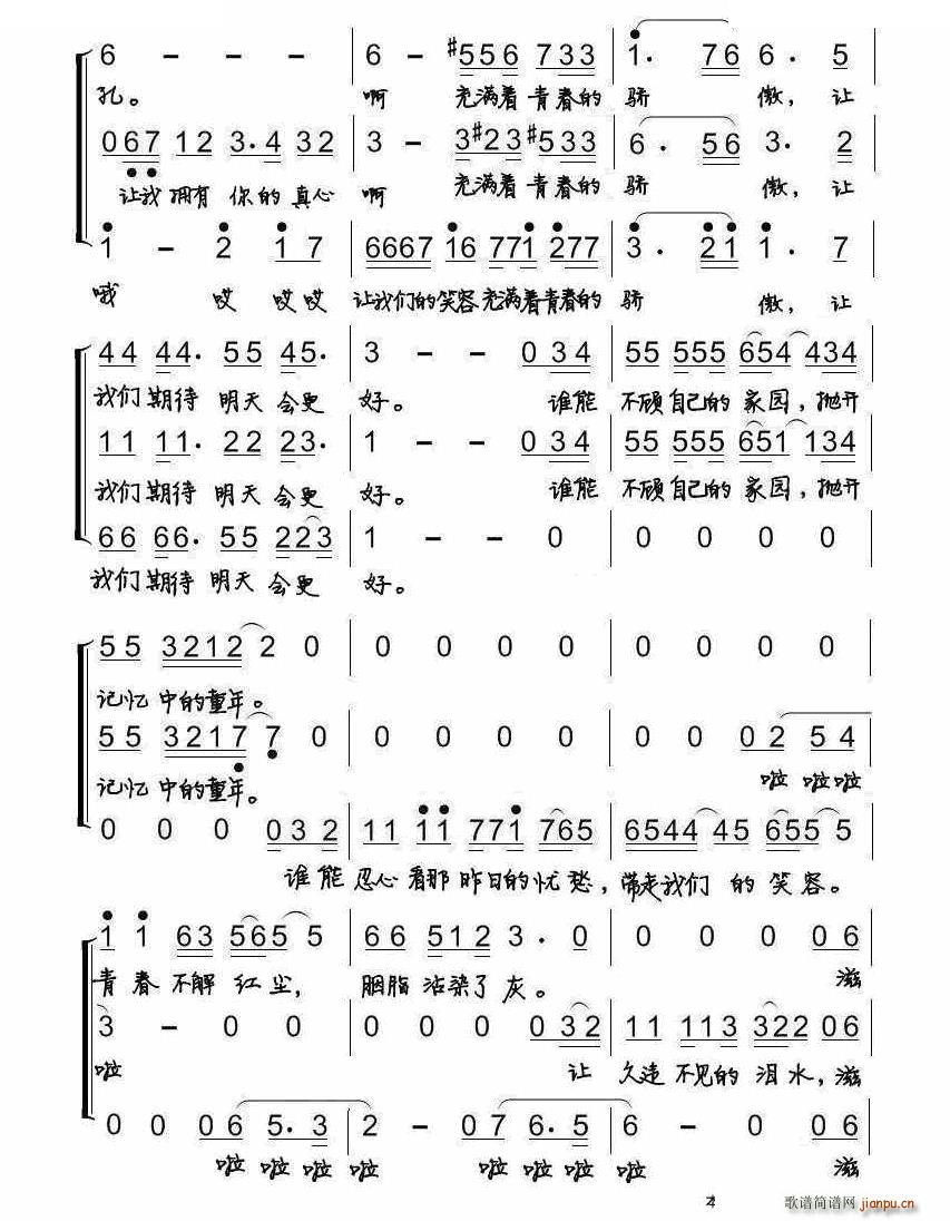 梦之旅   罗大佑 罗大佑 《明天会更好 阳光之旅合唱版》简谱