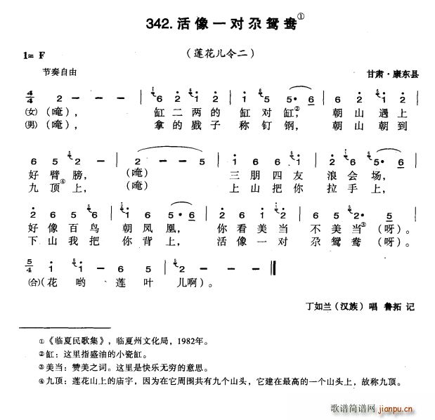 未知 《活像一对尕鸳鸯》简谱