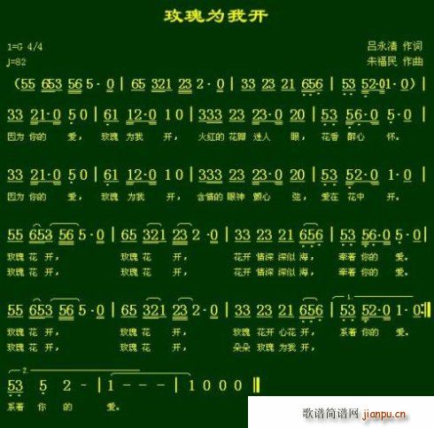 土家音风   邀月同行 吕永清 《玫瑰为我开（作词：吕永清 作曲：朱福民）》简谱