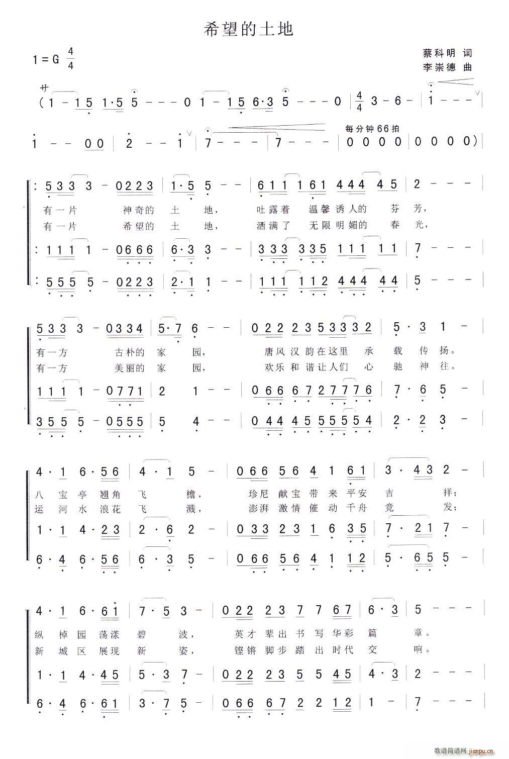 高旖、宋吟 孙晶晶   蔡科明 《希望的土地》简谱