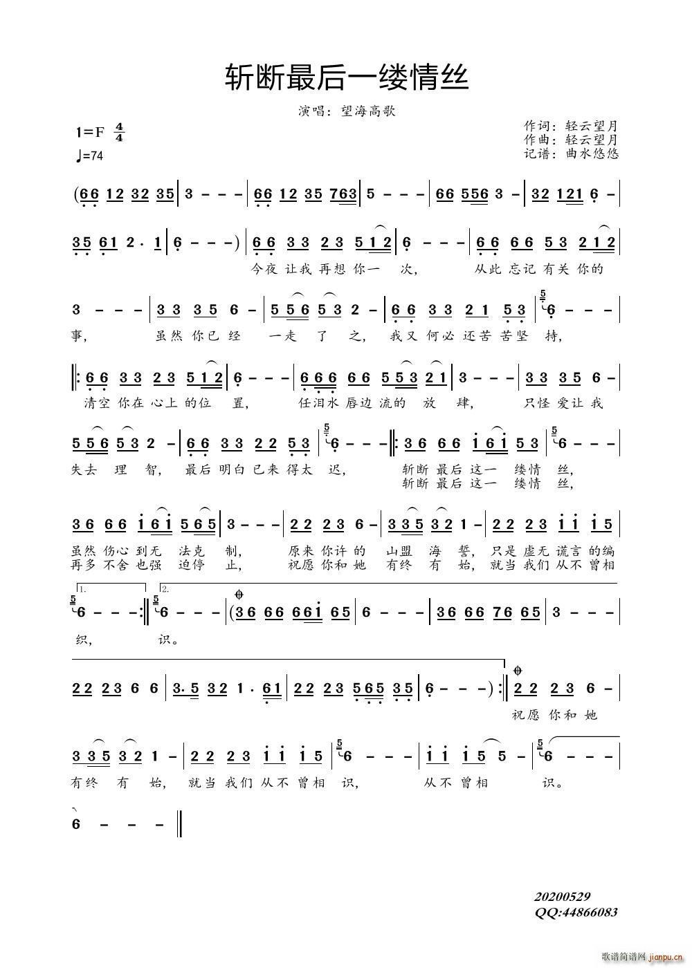 望海高歌   轻云望月 轻云望月 《斩断最后一缕情丝》简谱