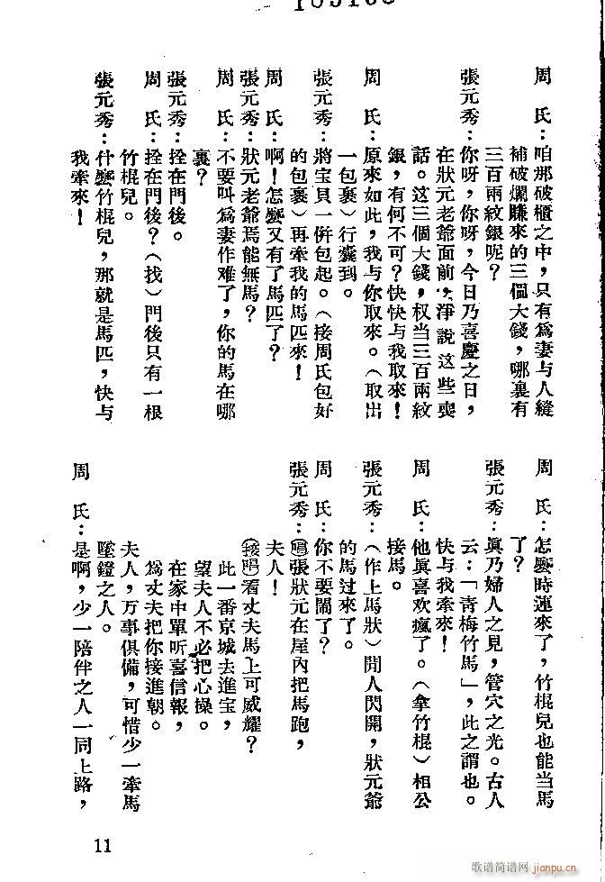 河北梆子 《打柴得宝》简谱