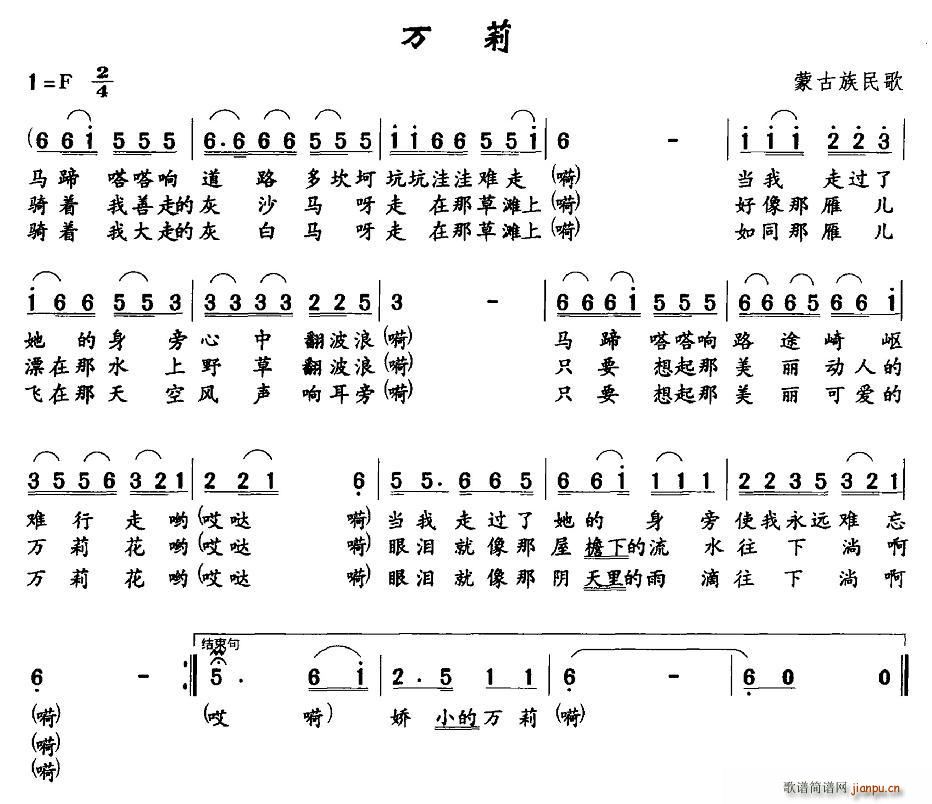 未知 《万莉（蒙古族民歌）》简谱