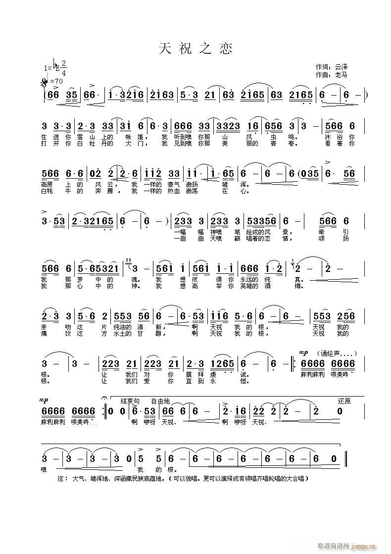 ——老马  【天祝之恋】云泽 《【天祝之恋】云泽词——老 马曲编-（朱跃明富有冲击力的演唱）》简谱