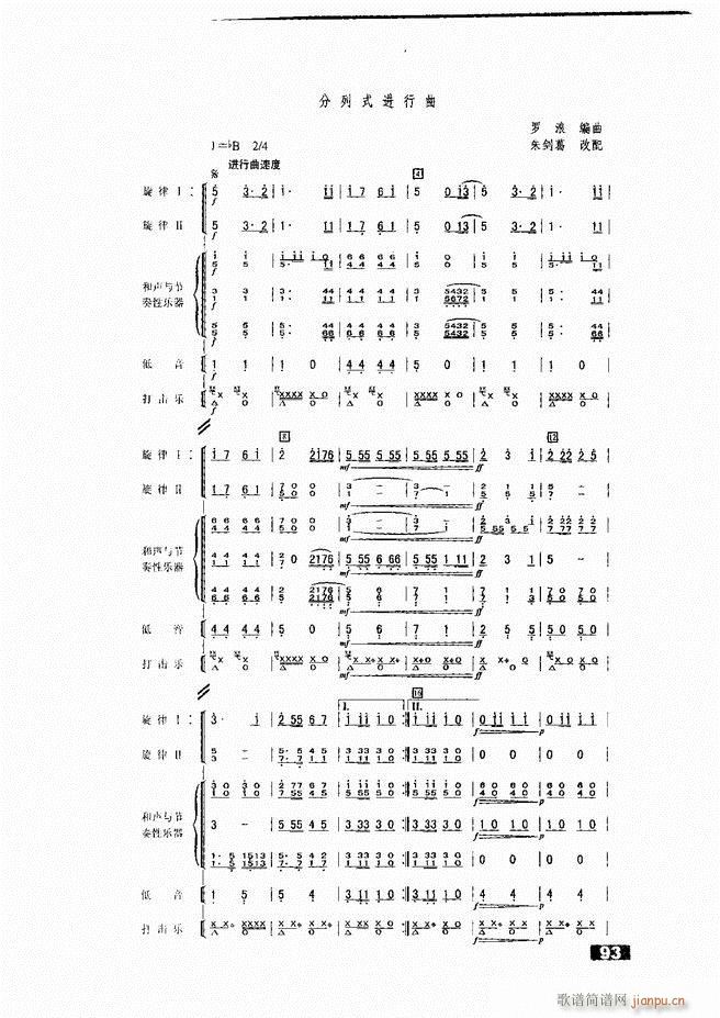 未知 《怎样建立小型军乐队51-104》简谱