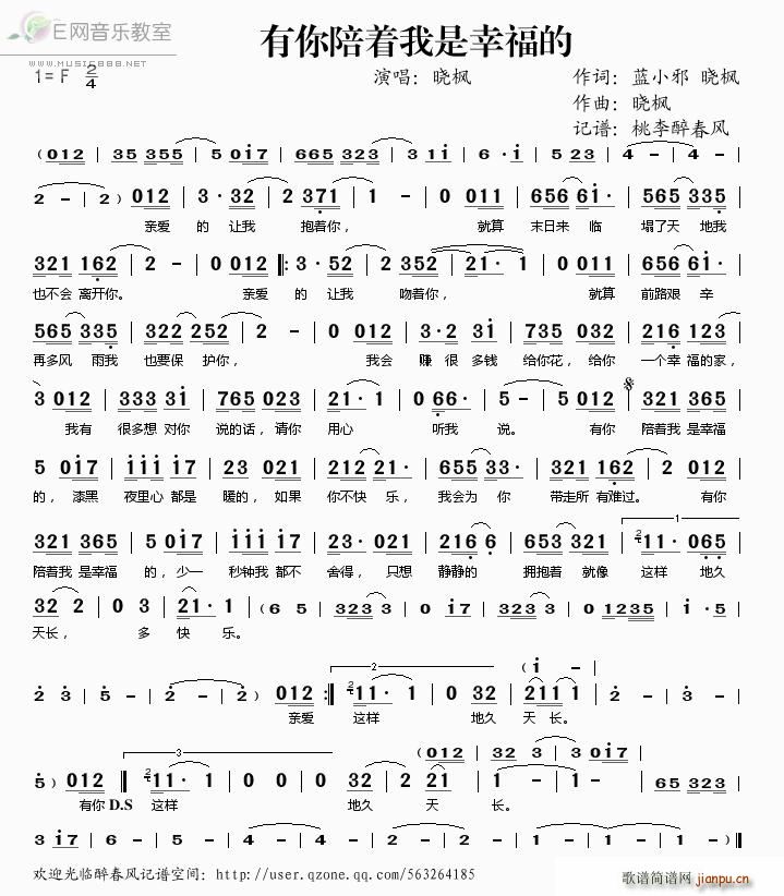 晓枫   晓枫 《有你陪着我是幸福的——》简谱