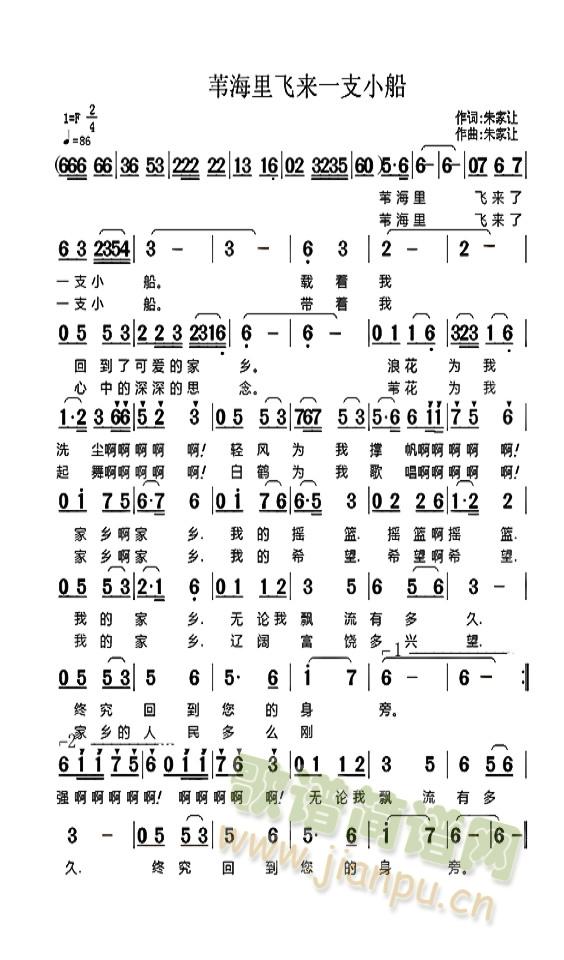 朱家让 《苇海里飞来一支小船》简谱