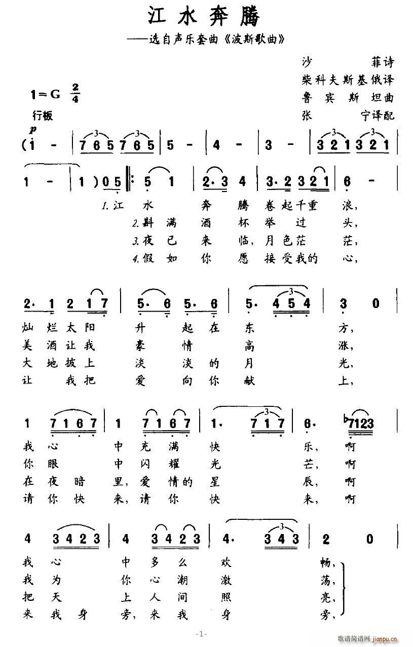 仙乐飘飘 《波斯歌曲》简谱