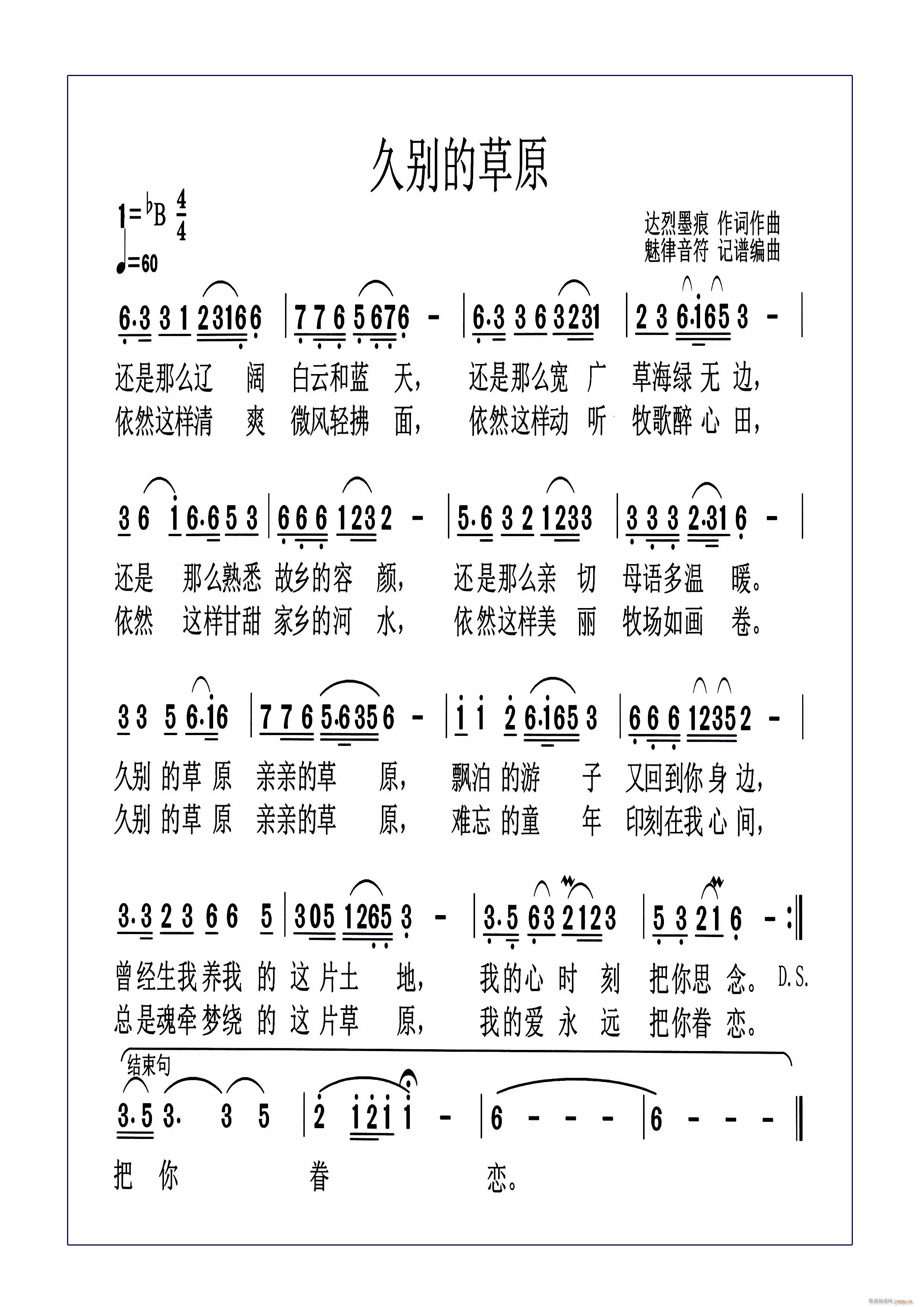 忢訫 《久别的草原》简谱