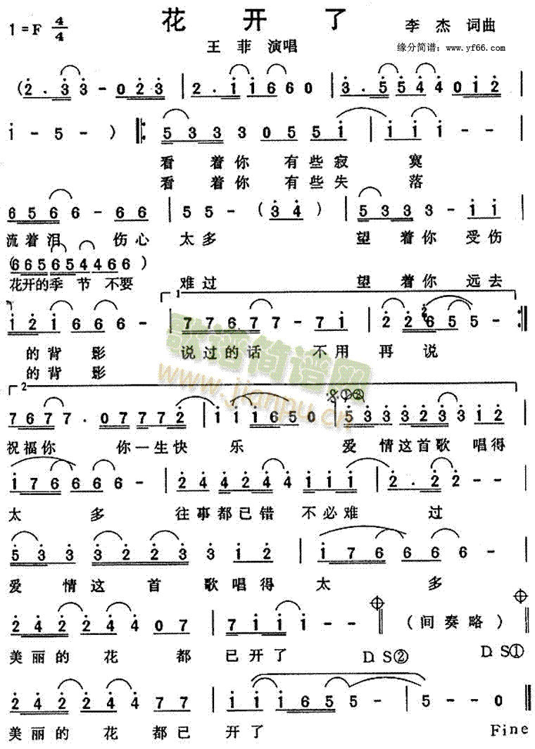 王菲 《花开了》简谱