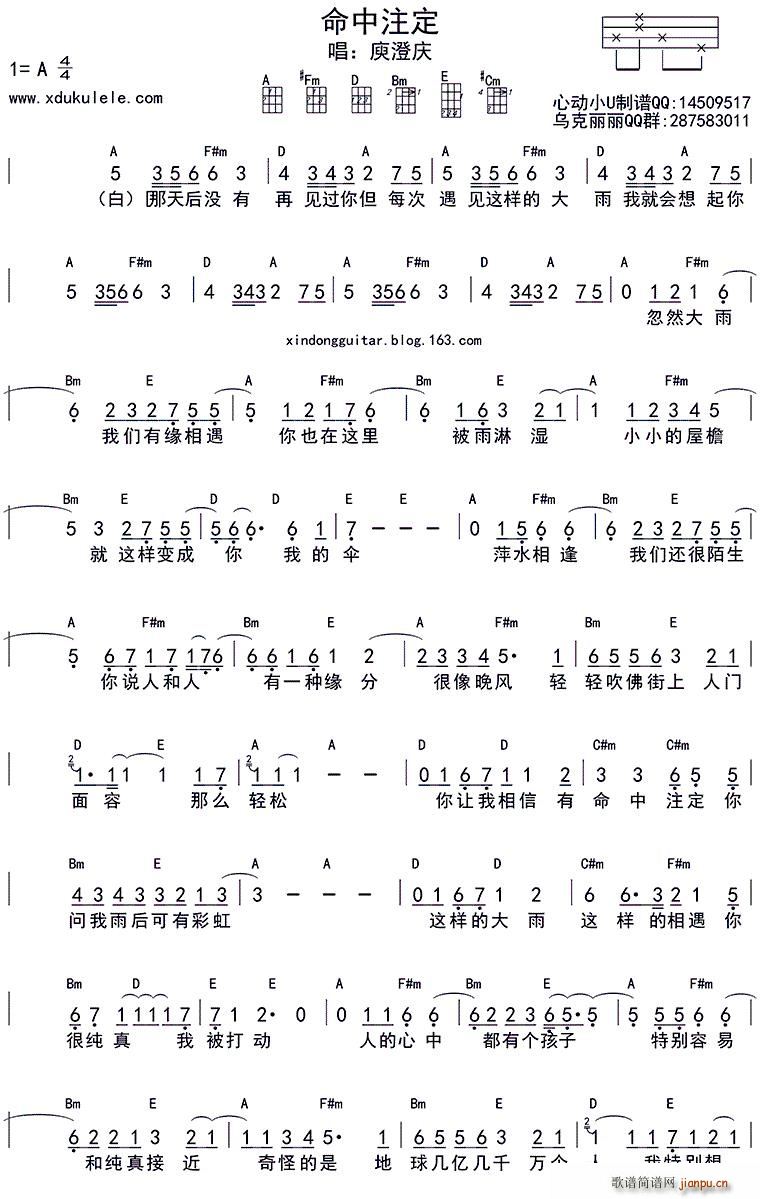 庾澄庆 《命中注定（ukulele四 ）》简谱