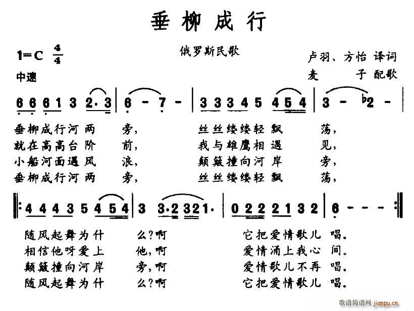 网路昙花 《垂柳成行（俄）》简谱