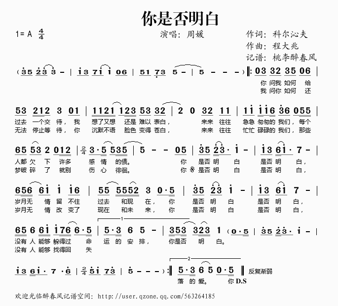 周媛 《你是否明白》简谱